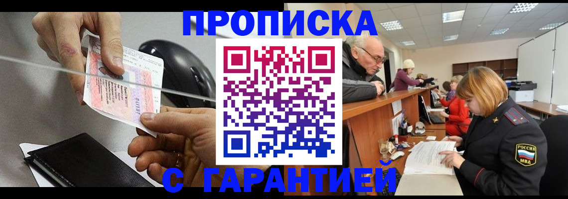 прописка 2025 в Тюмени