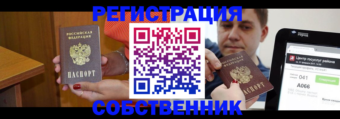 прописка для работы в Тюмени